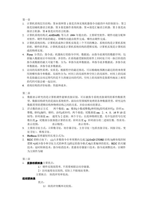 计算机系统结构考试各章总结