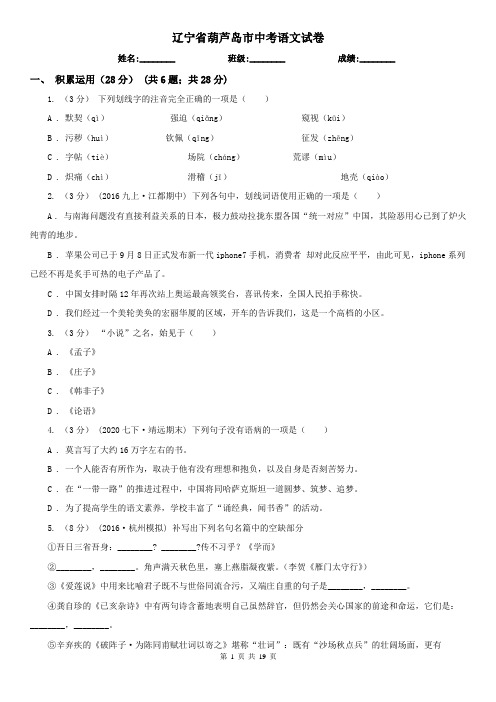 辽宁省葫芦岛市中考语文试卷