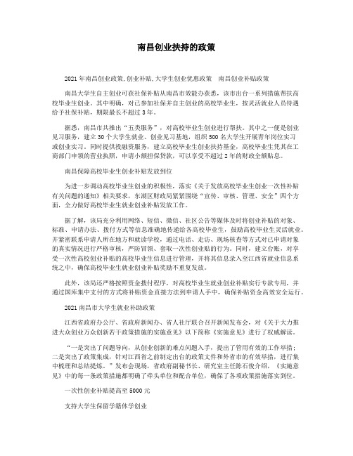 南昌创业扶持的政策