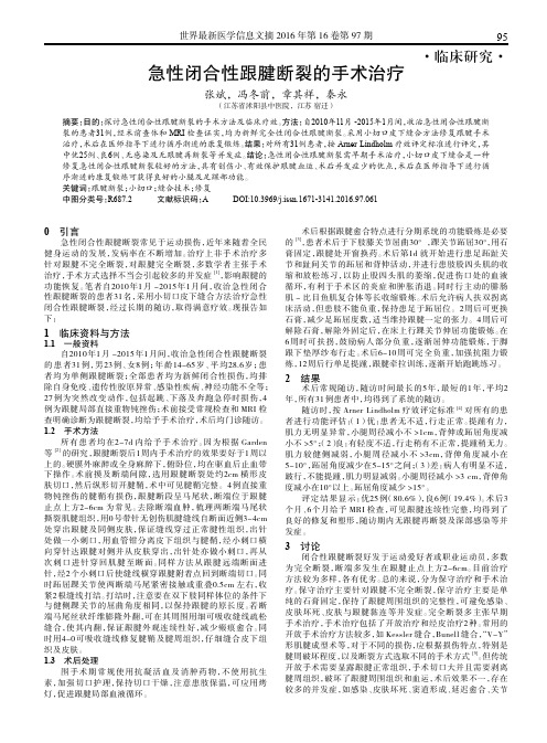 急性闭合性跟腱断裂的手术治疗