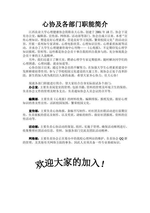 心协及各部门职能简介