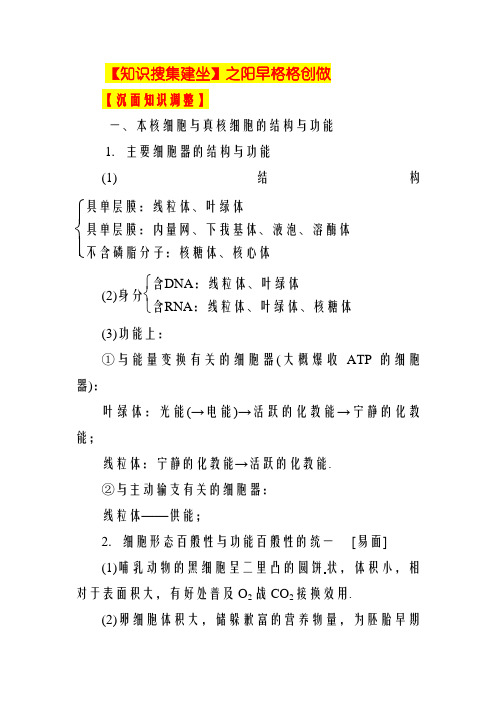 细胞的结构和功能