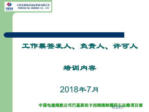 工作票“三种人”培训内容-精选