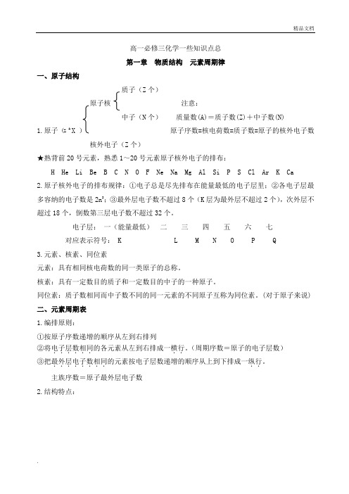 高一必修三化学一些知识点总结