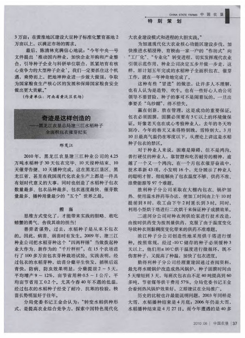 奇迹是这样创造的——黑龙江农垦总局建三江水稻种子全面积包衣催芽纪实
