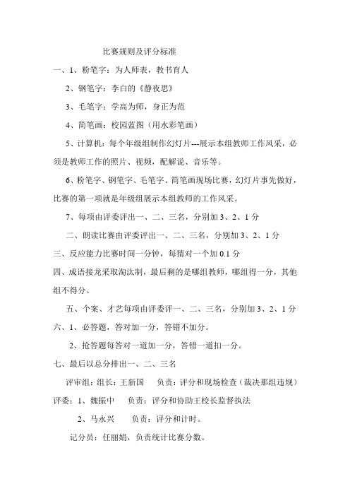 比赛规则及评分标准