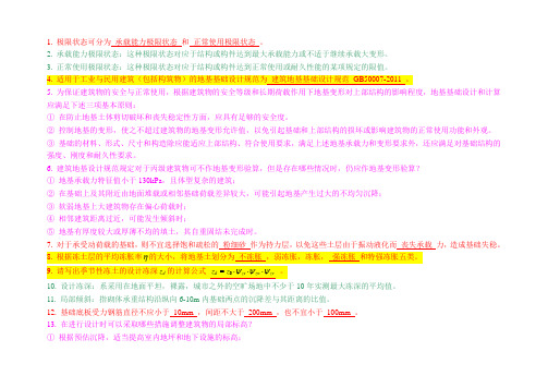 基础工程知识点汇总