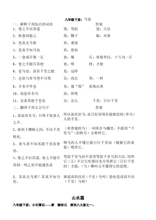 中考语文古文复习资料汇编.doc