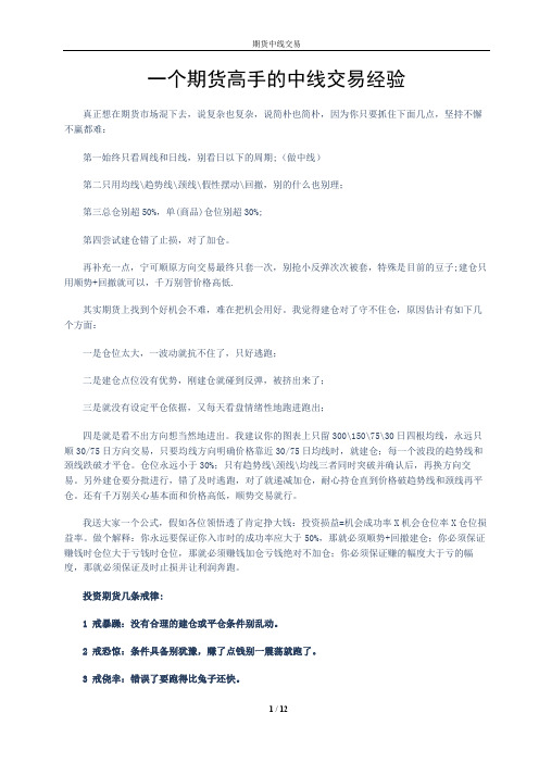 《一个期货高手的中线经验》