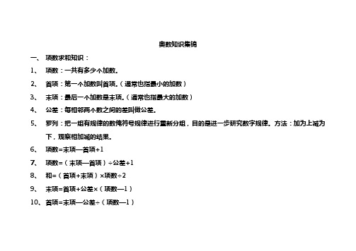 小学三年级奥数基础概念