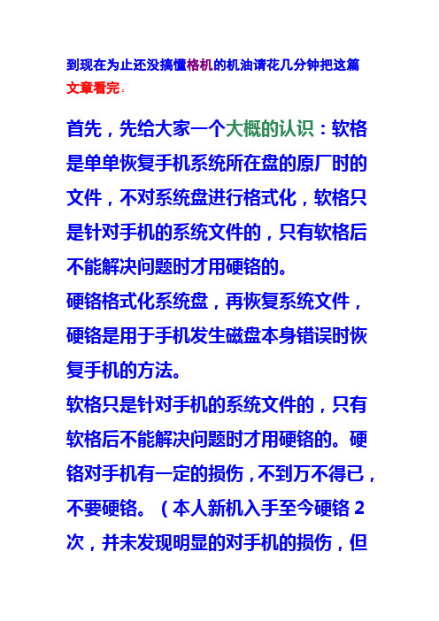 【教程】【格机】强烈建议看完再格