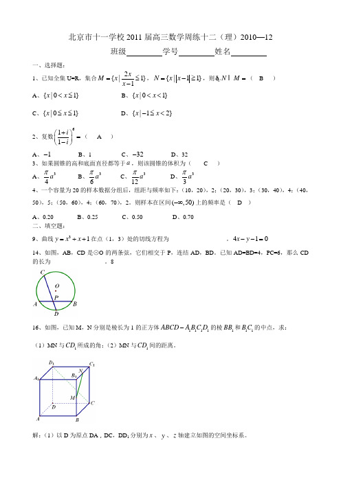 高三数学周练(贺思轩)