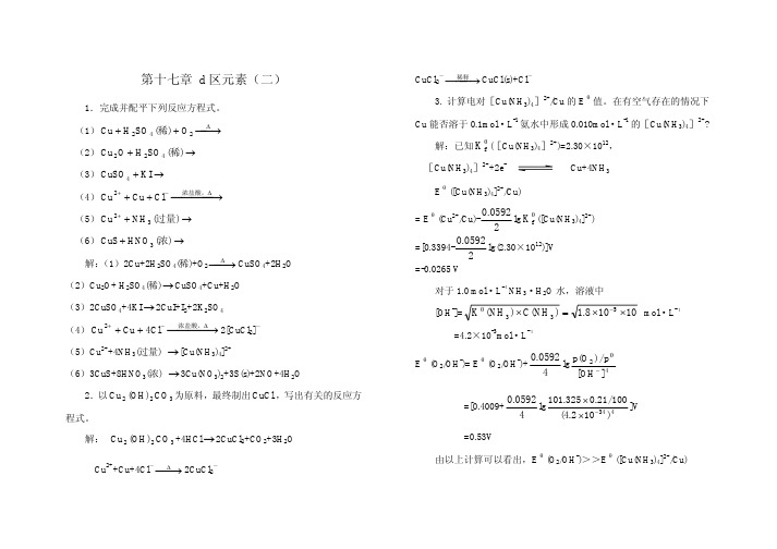 化学课后答案17