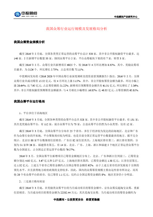 我国众筹行业运行规模及发展格局分析