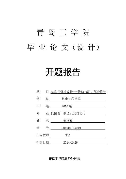 2.青岛工学院毕业论文(设计)开题报告