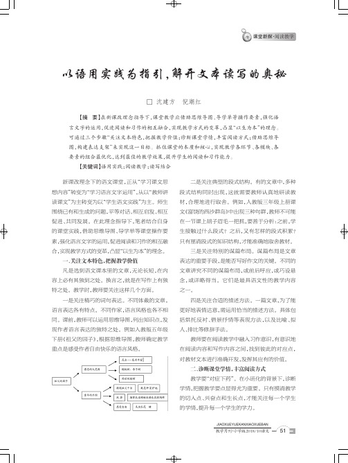 以语用实践为指引,解开文本读写的奥秘