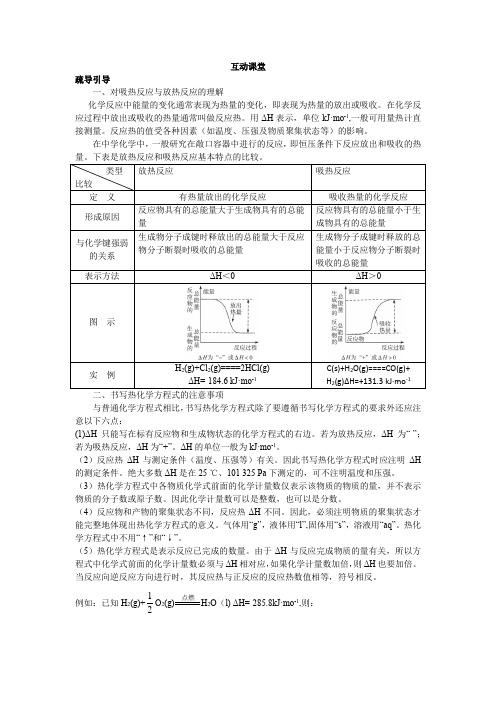 【人教版】2017版化学选修4名师课堂：全册互动课堂(含答案)