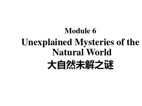 长白山天池怪物PPT课件