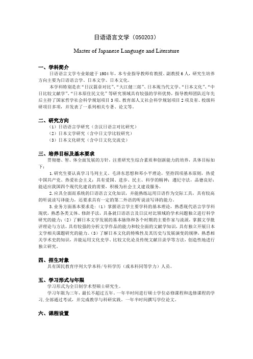 日语语言文学050205