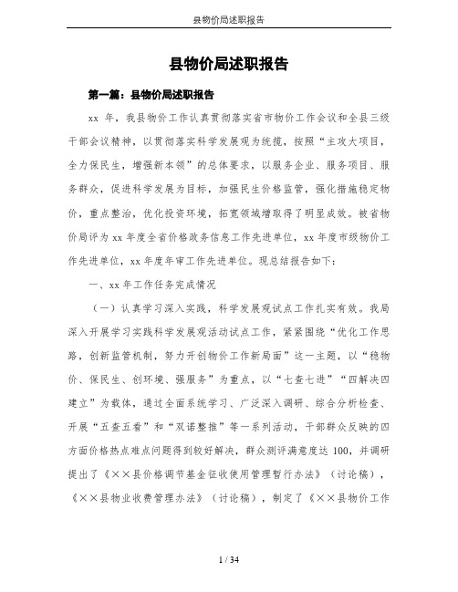 县物价局述职报告