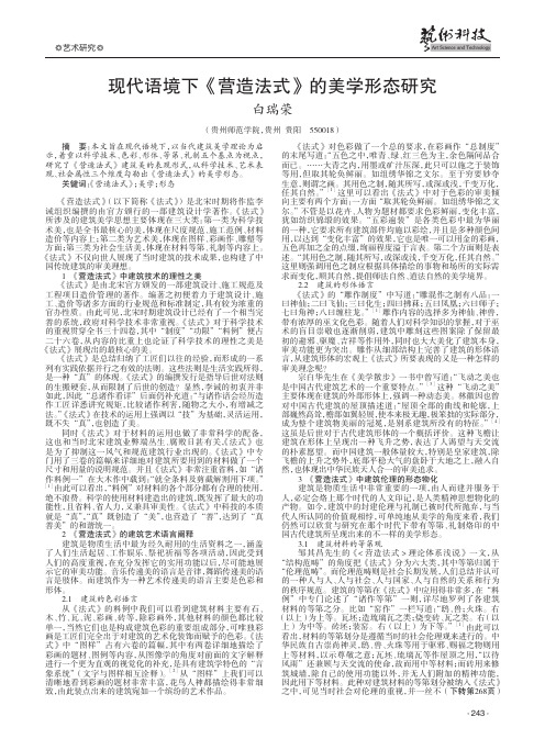 现代语境下《营造法式》的美学形态研究