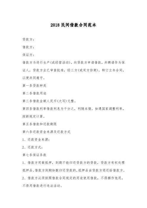 2018民间借款合同范本_4