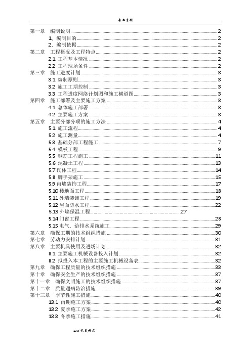 火车站工程施工组织设计方案