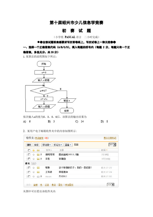 第十届绍兴市少儿信息学奥赛--初赛试题(PASCAL)