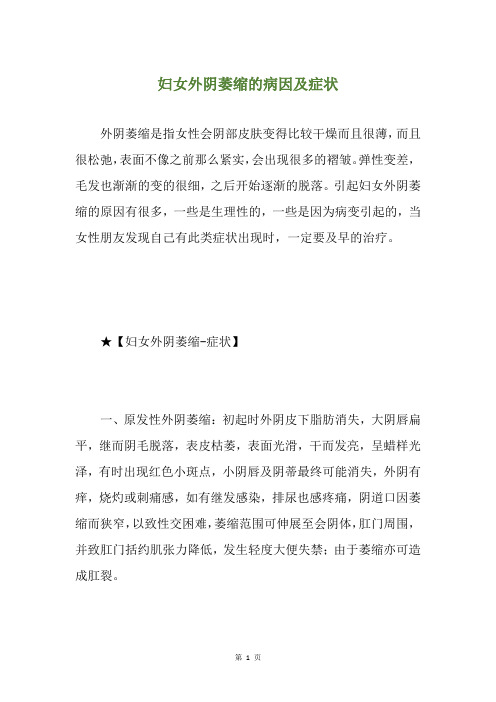 妇女外阴萎缩的病因及症状