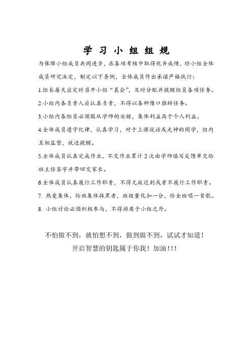学习小组组规