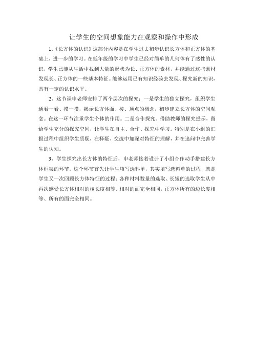 《长方体的认识》评课