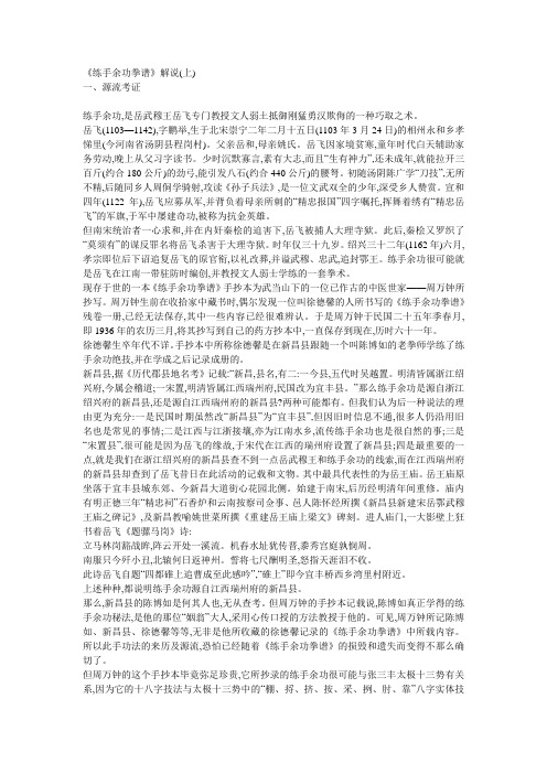 练手余功拳谱