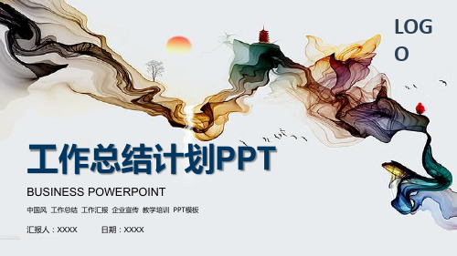 中国风现代简约工作总结计划PPT模板
