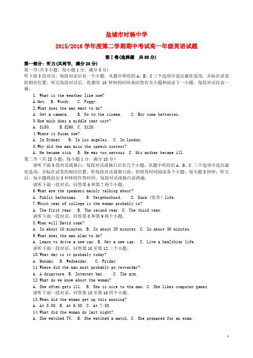江苏省盐城市时杨中学高一英语下学期期中试题