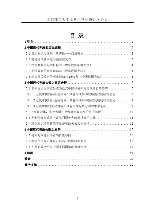 中国近代宪政运动研究(正文)