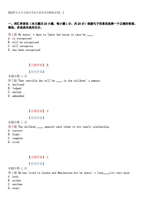 2015年1月全国自考电子商务英语模拟试卷(一)