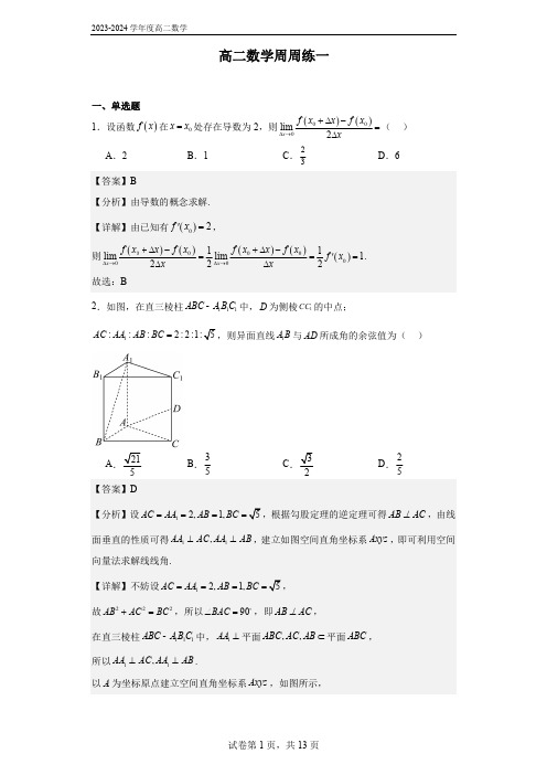 高二数学周周练一