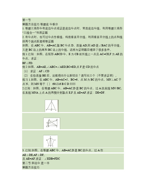 中考几何辅助线专题---遇到中点时的辅助线.