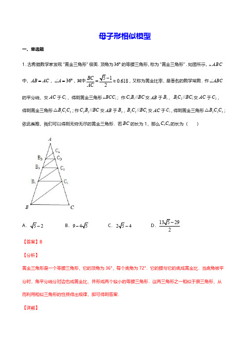初中中考数学母子形相似模型经典题型与典型例题及答案解析