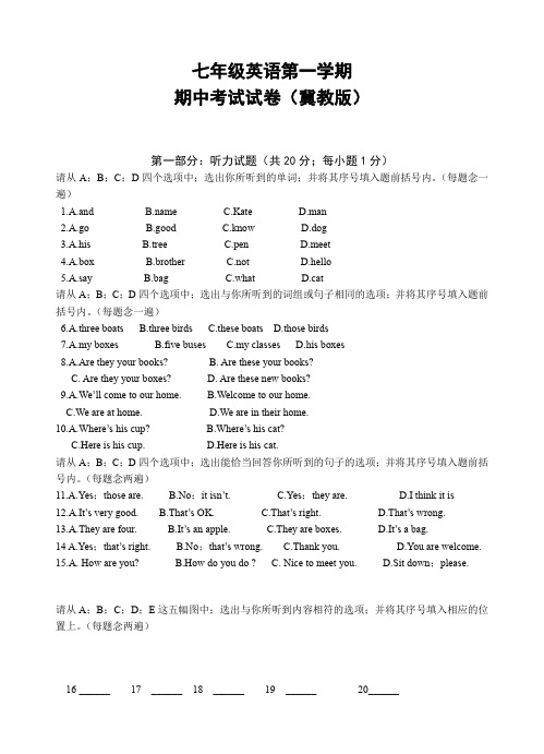冀教版七年级英语上册期中试卷