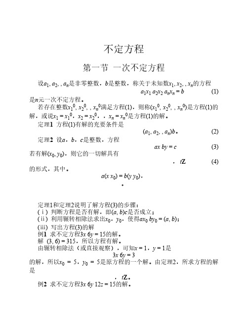 解不定方程