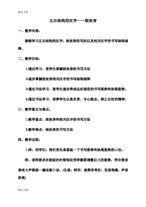 最新绞丝旁教案和反思