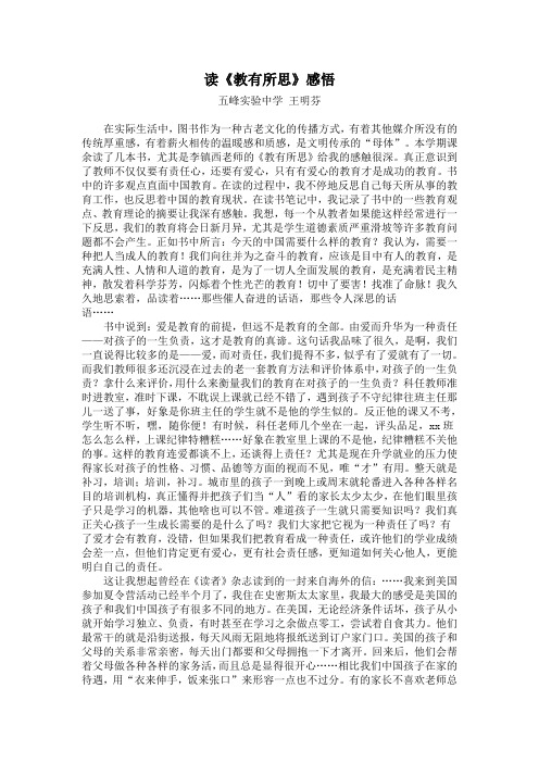 读《教有所思》感悟