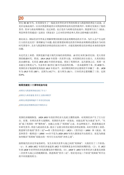 英国病”与凯恩斯的“货币三论”