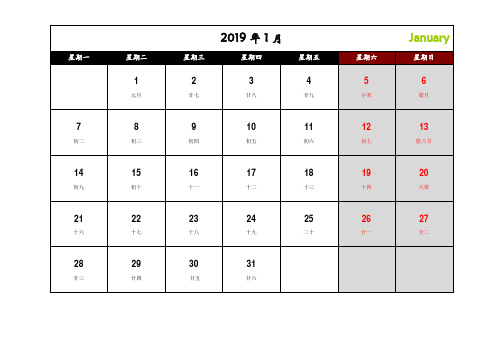 2019年日历月历(记事可打印)(完美已验无错)(一月一页)