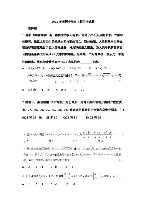 2019年黄高预录试题