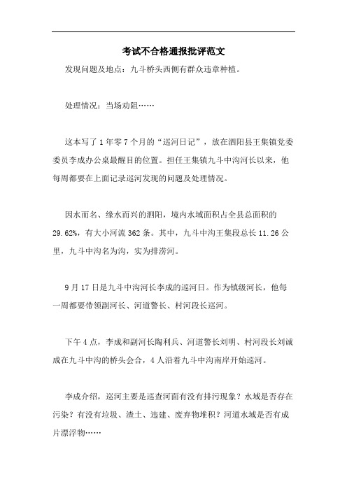 2020年考试不合格通报批评范文