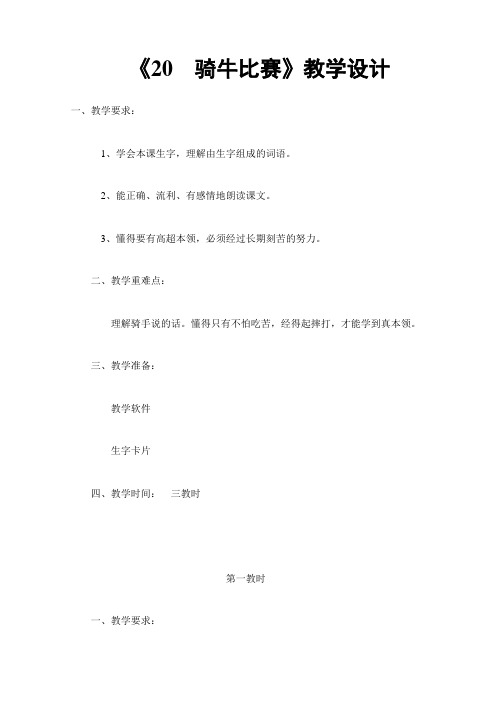 2017新苏教版一年级下册语文第八单元全部教案