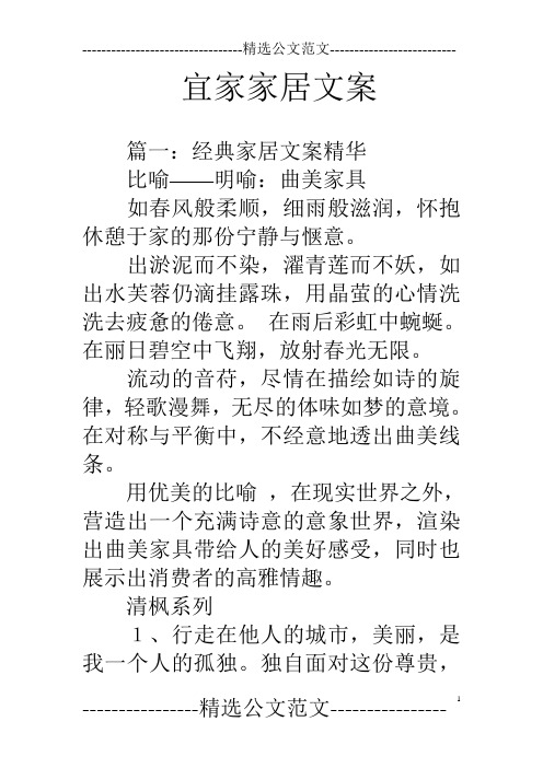 宜家家居文案