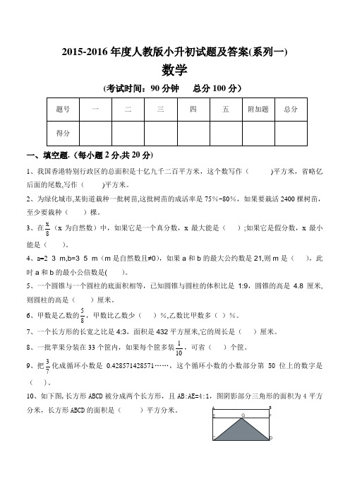 人教版小升初数学毕业试题选及答案